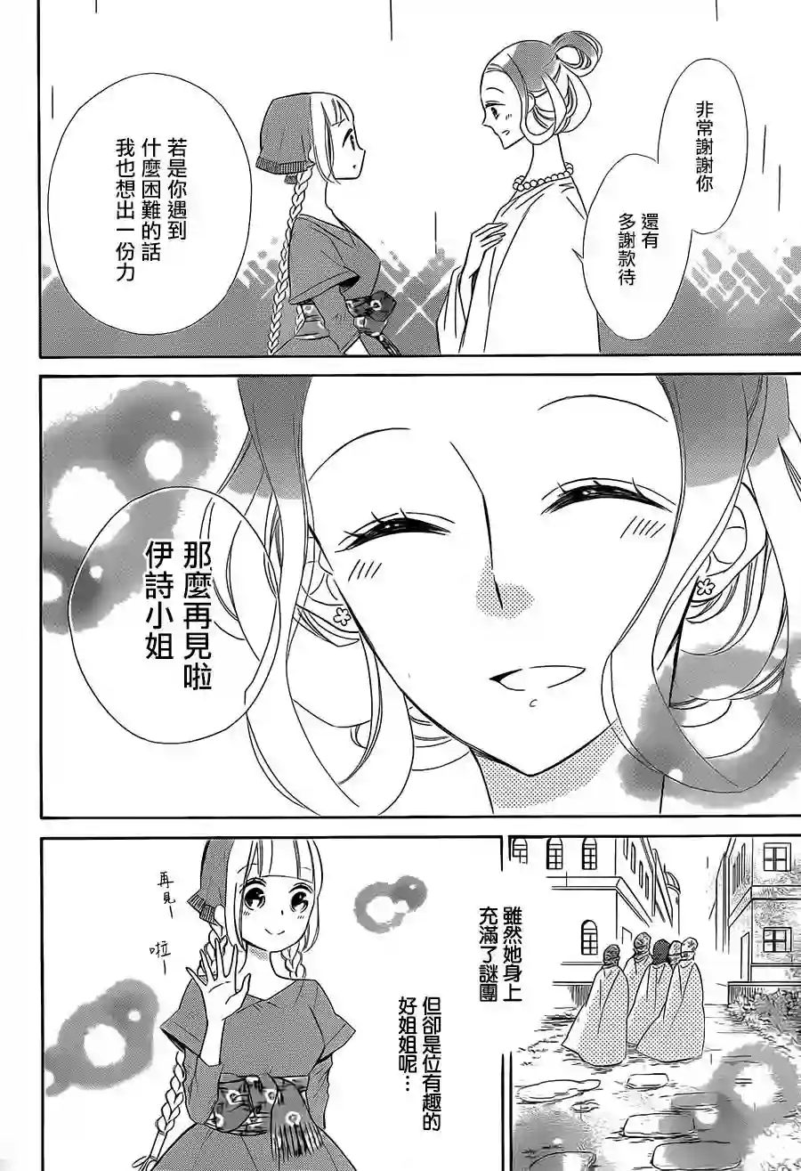 选择死亡的柯莱特第34话