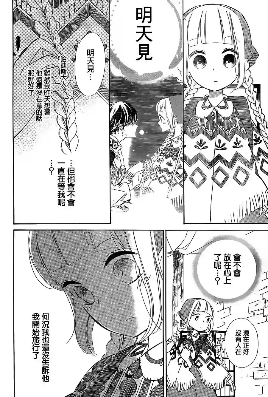 选择死亡的柯莱特第34话