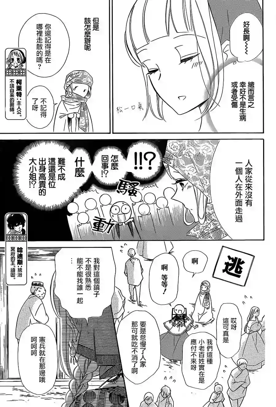 选择死亡的柯莱特第34话