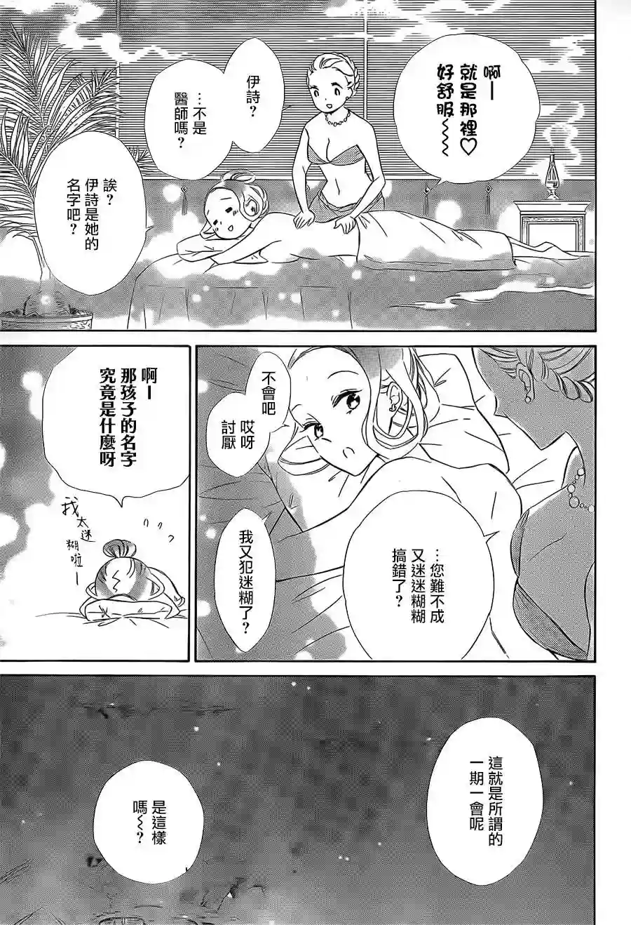 选择死亡的柯莱特第34话