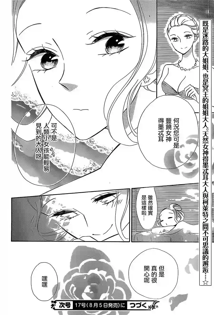 选择死亡的柯莱特第34话