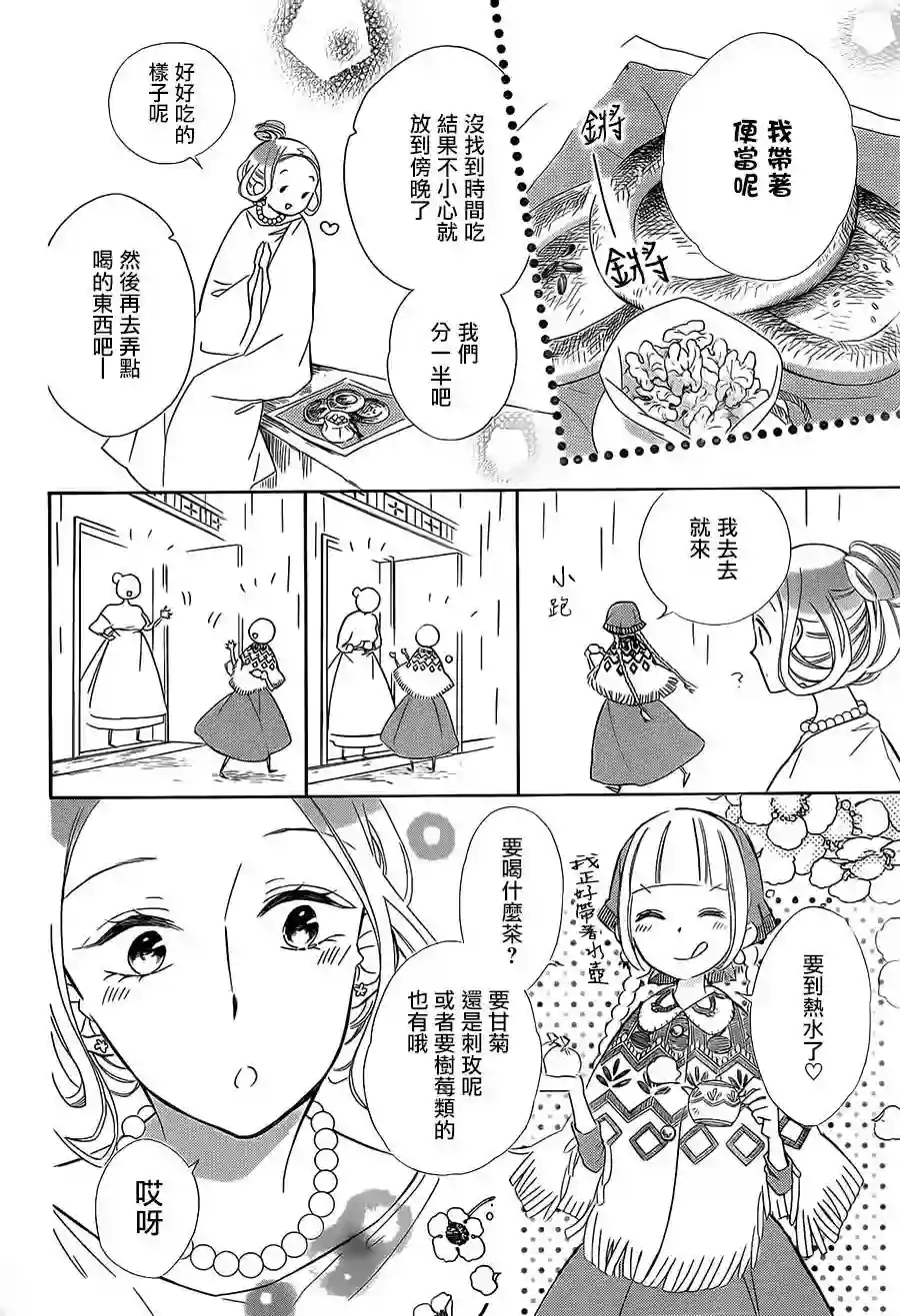 选择死亡的柯莱特第34话