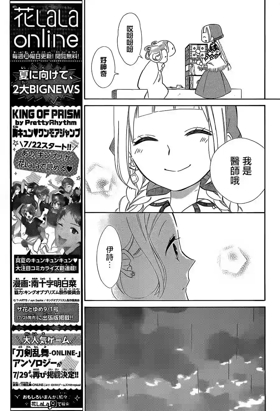 选择死亡的柯莱特第34话