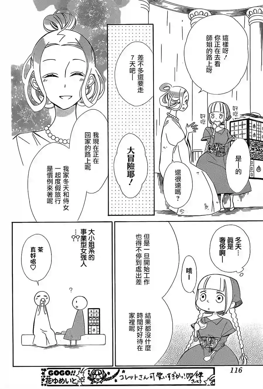 选择死亡的柯莱特第34话