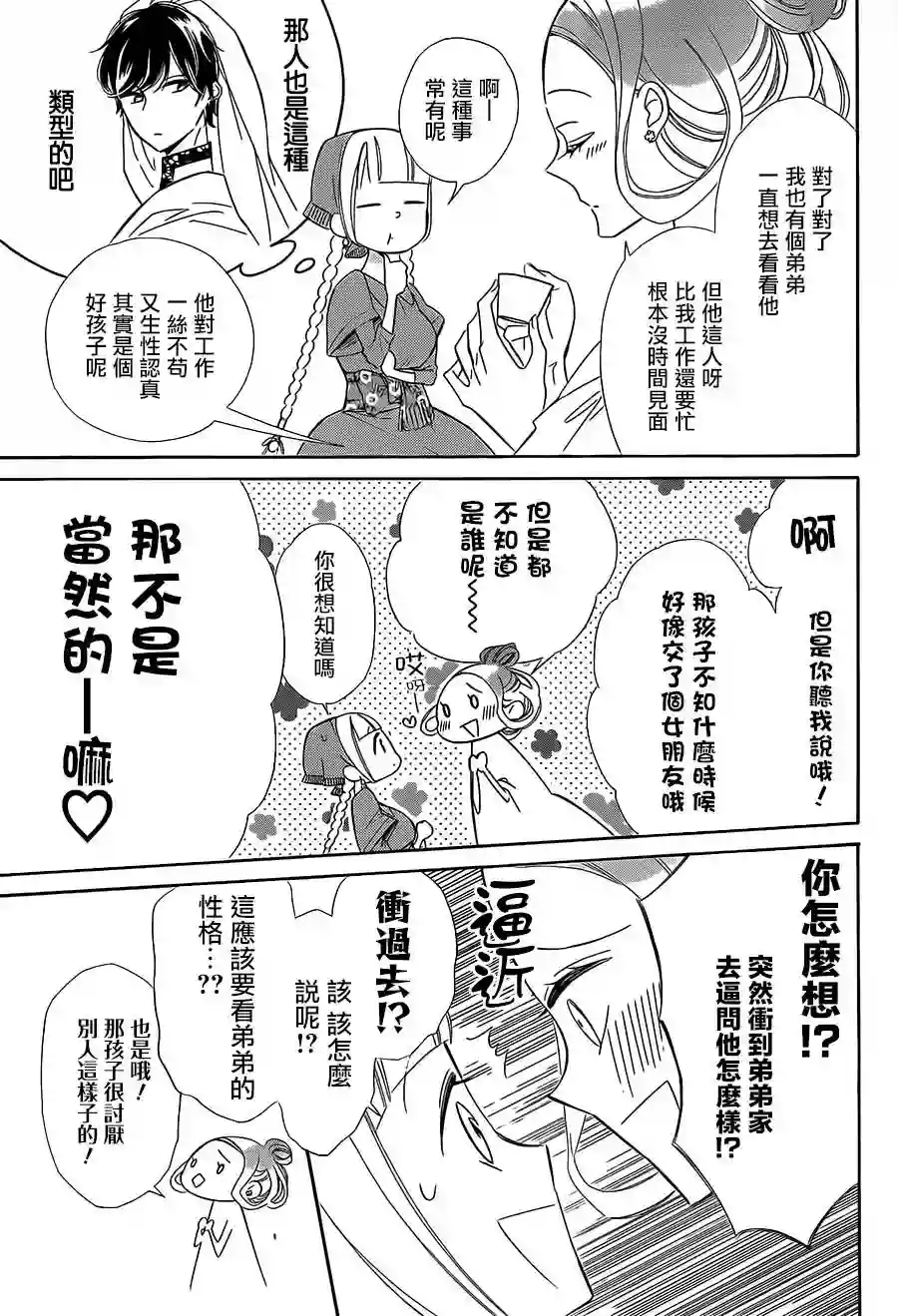 选择死亡的柯莱特第34话