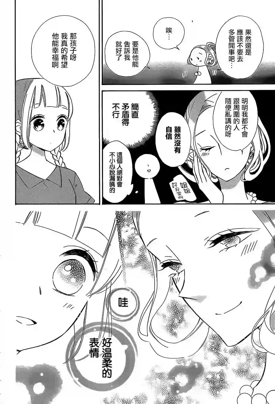 选择死亡的柯莱特第34话