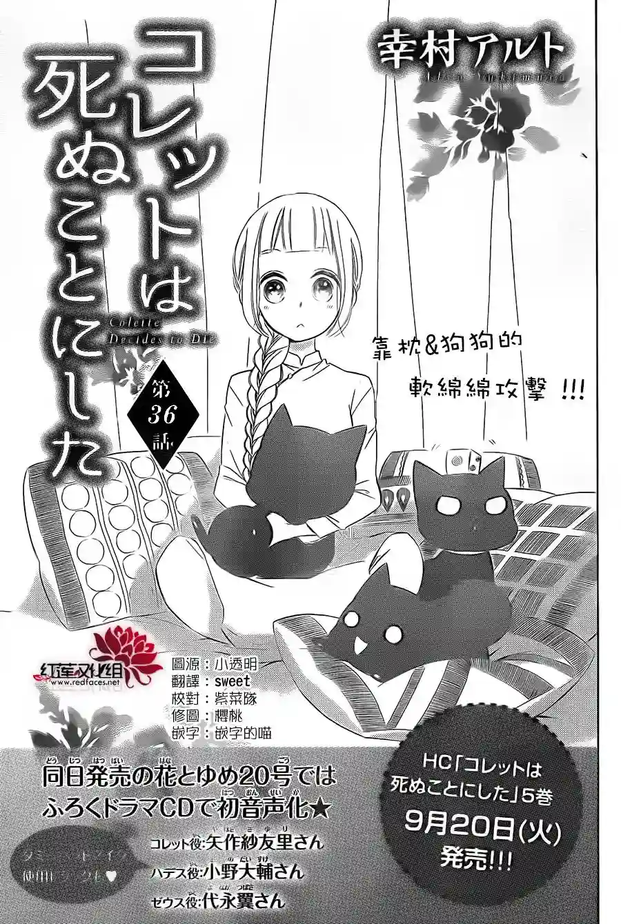 选择死亡的柯莱特第36话