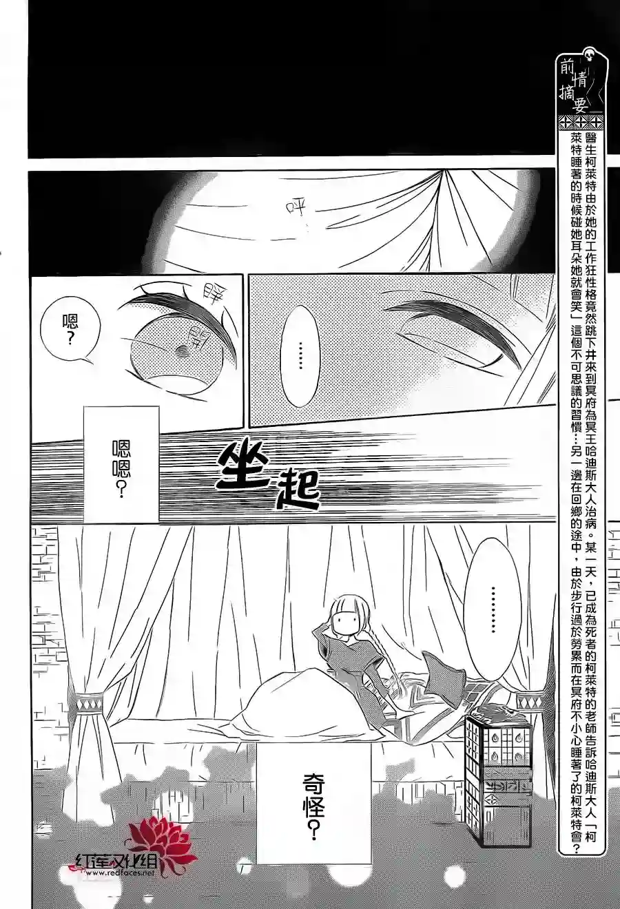 选择死亡的柯莱特第36话