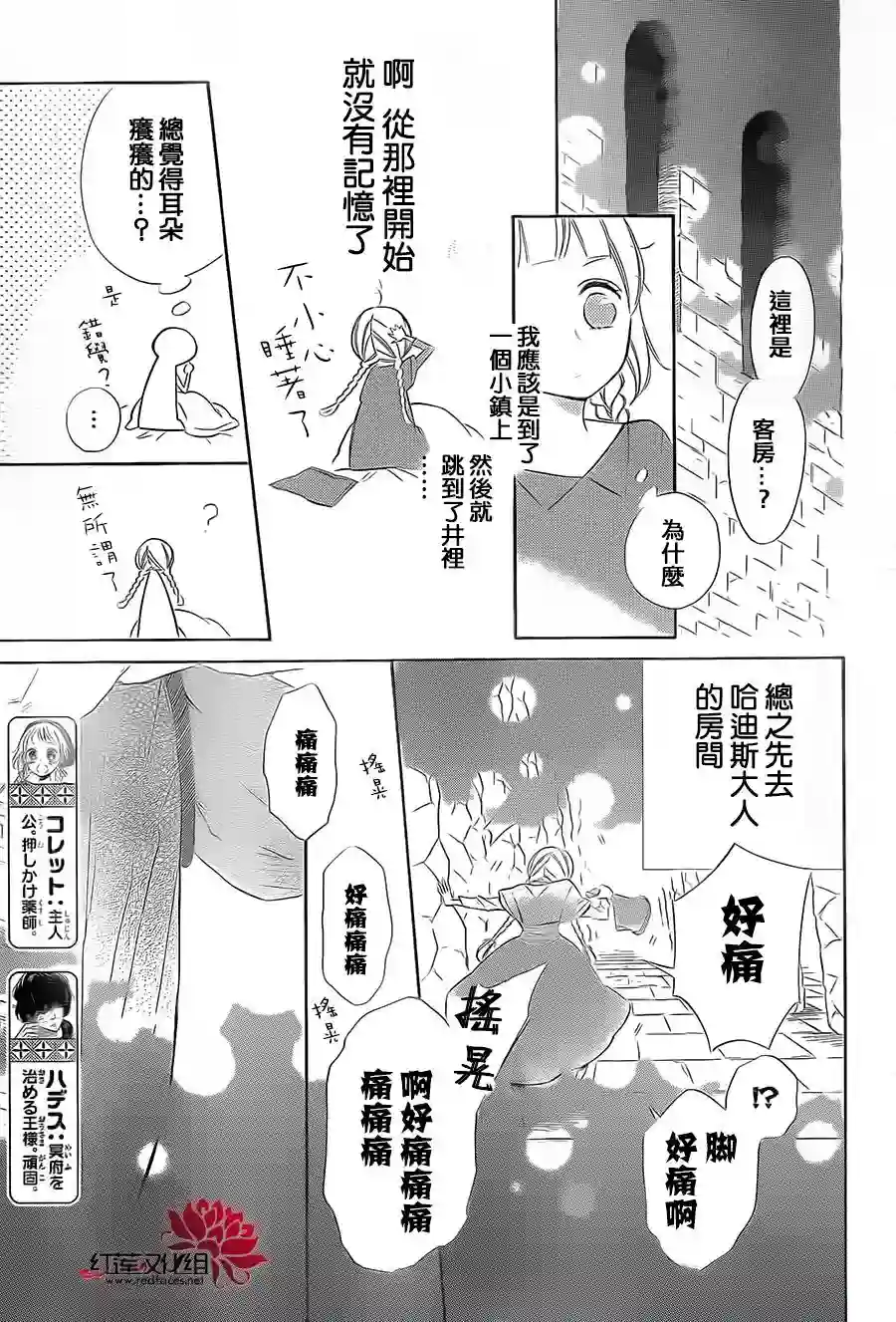 选择死亡的柯莱特第36话