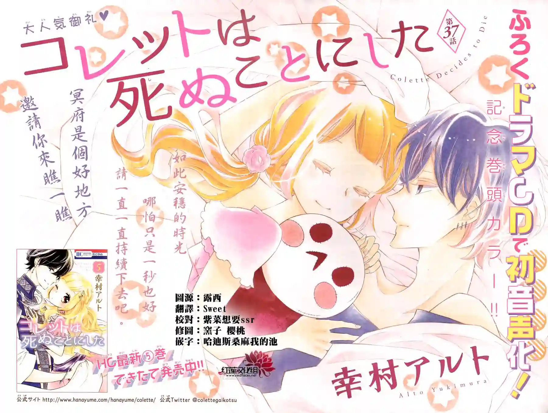 选择死亡的柯莱特第37话