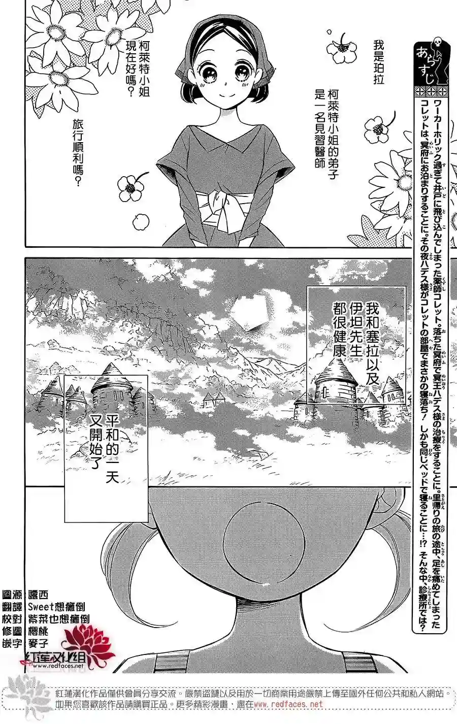 选择死亡的柯莱特第38话