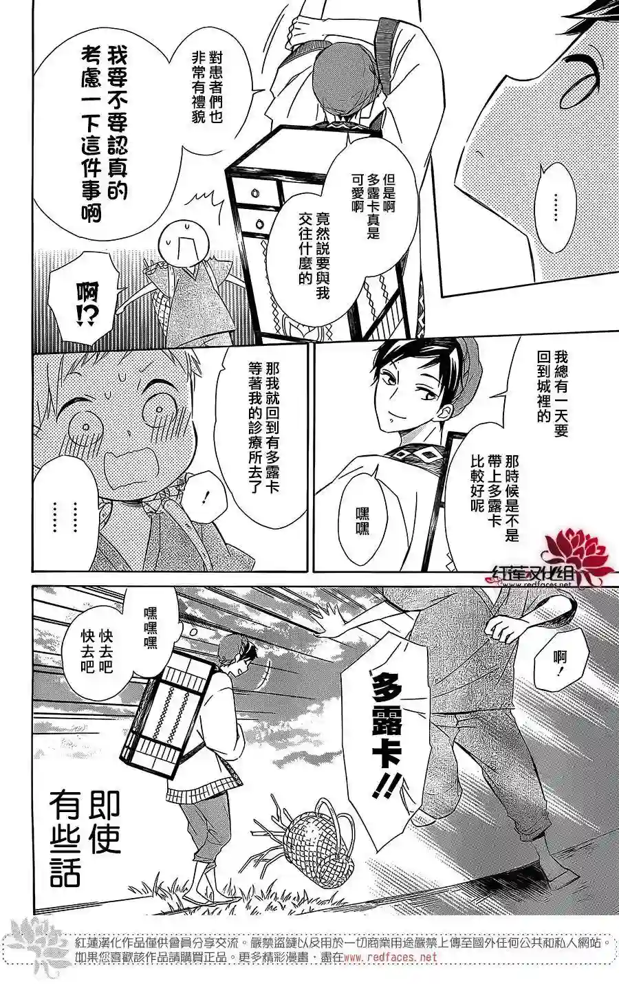 选择死亡的柯莱特第38话