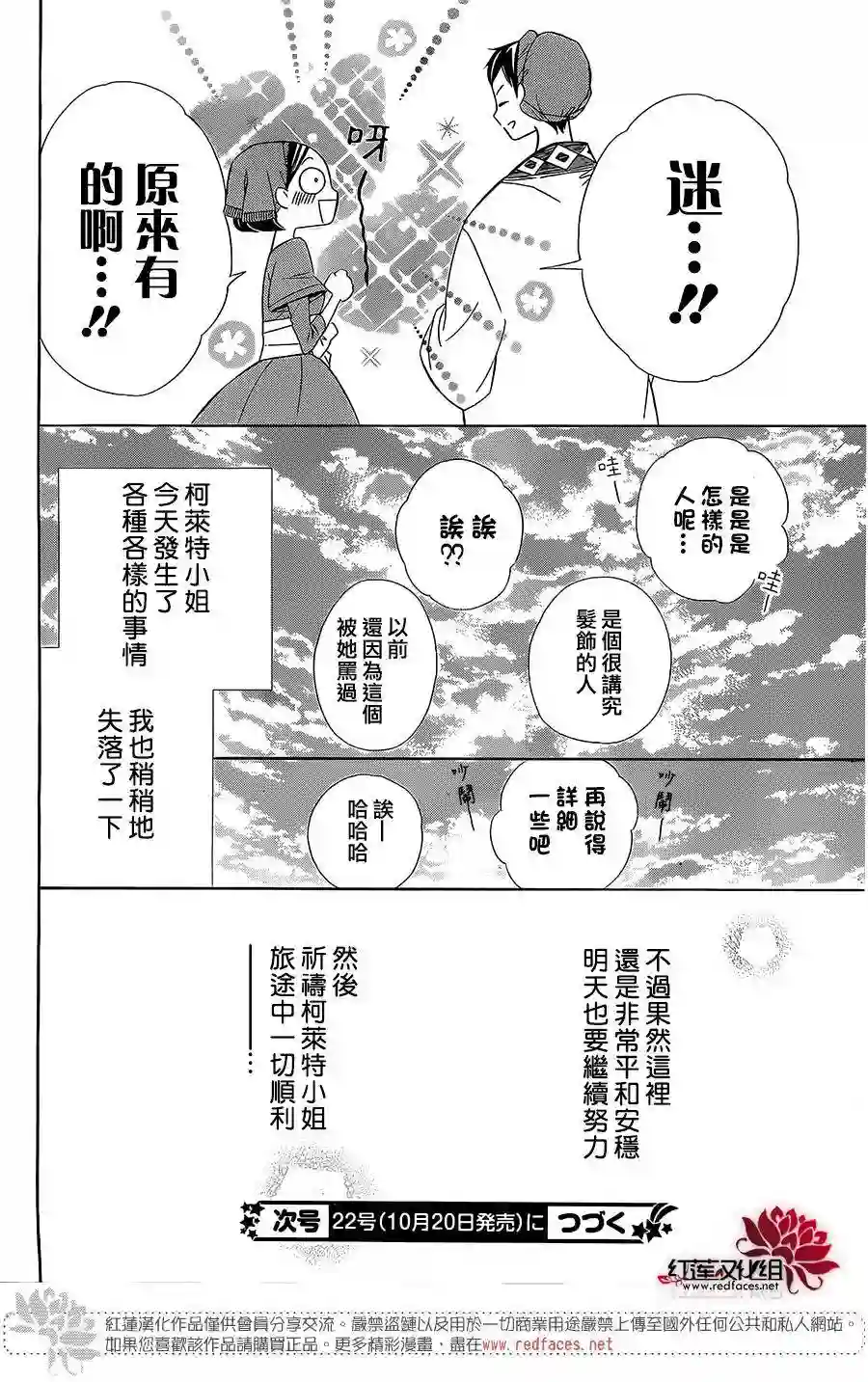 选择死亡的柯莱特第38话