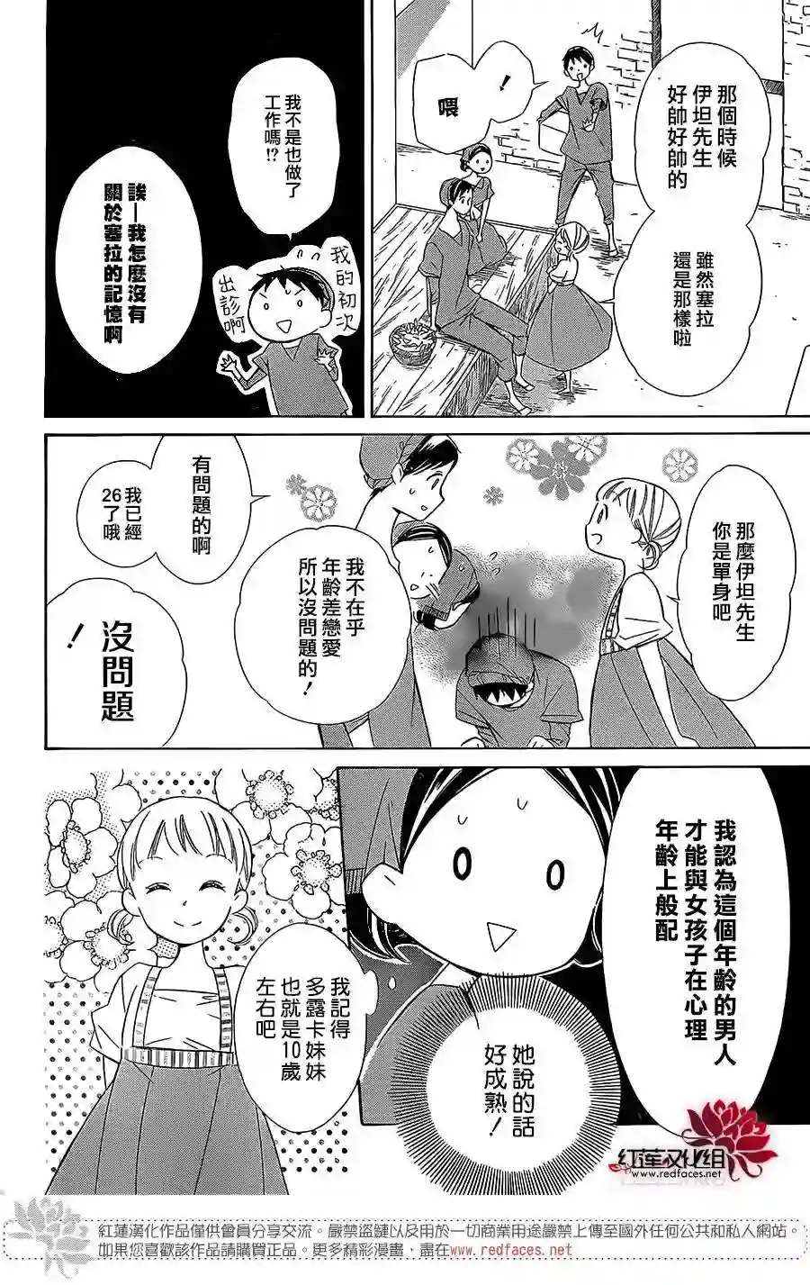 选择死亡的柯莱特第38话