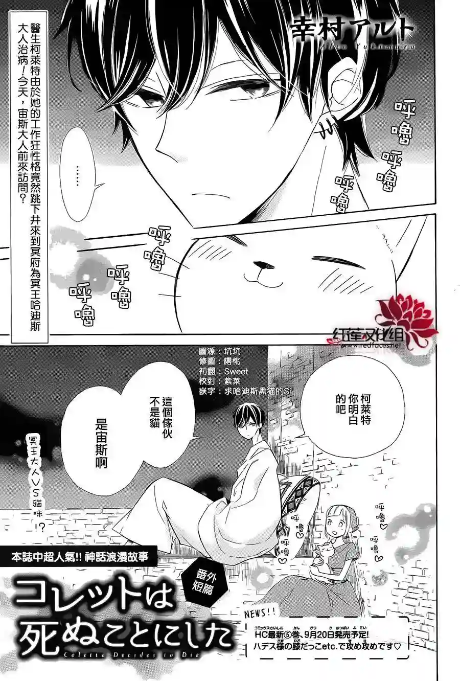 选择死亡的柯莱特番外猫篇