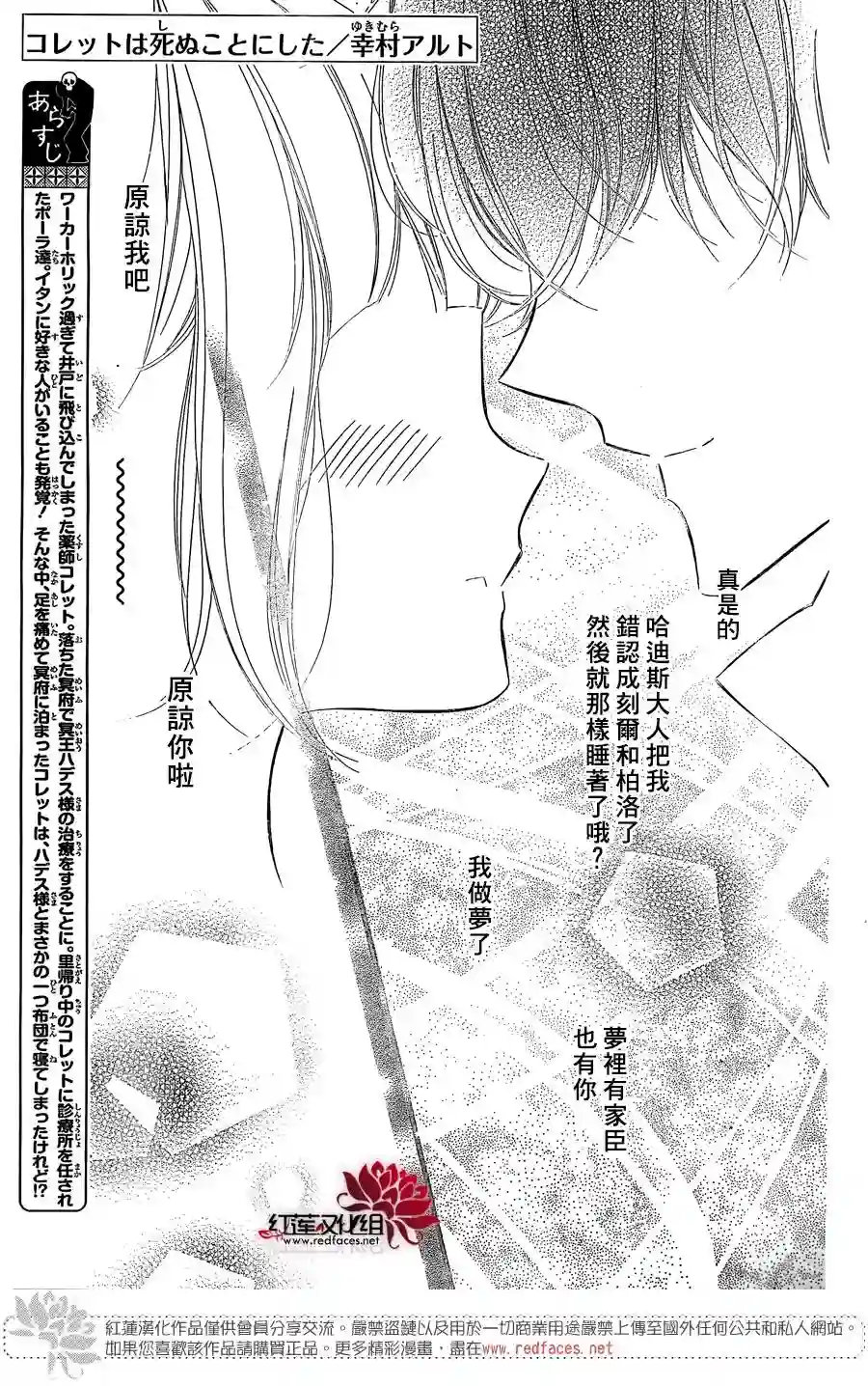 选择死亡的柯莱特第39话