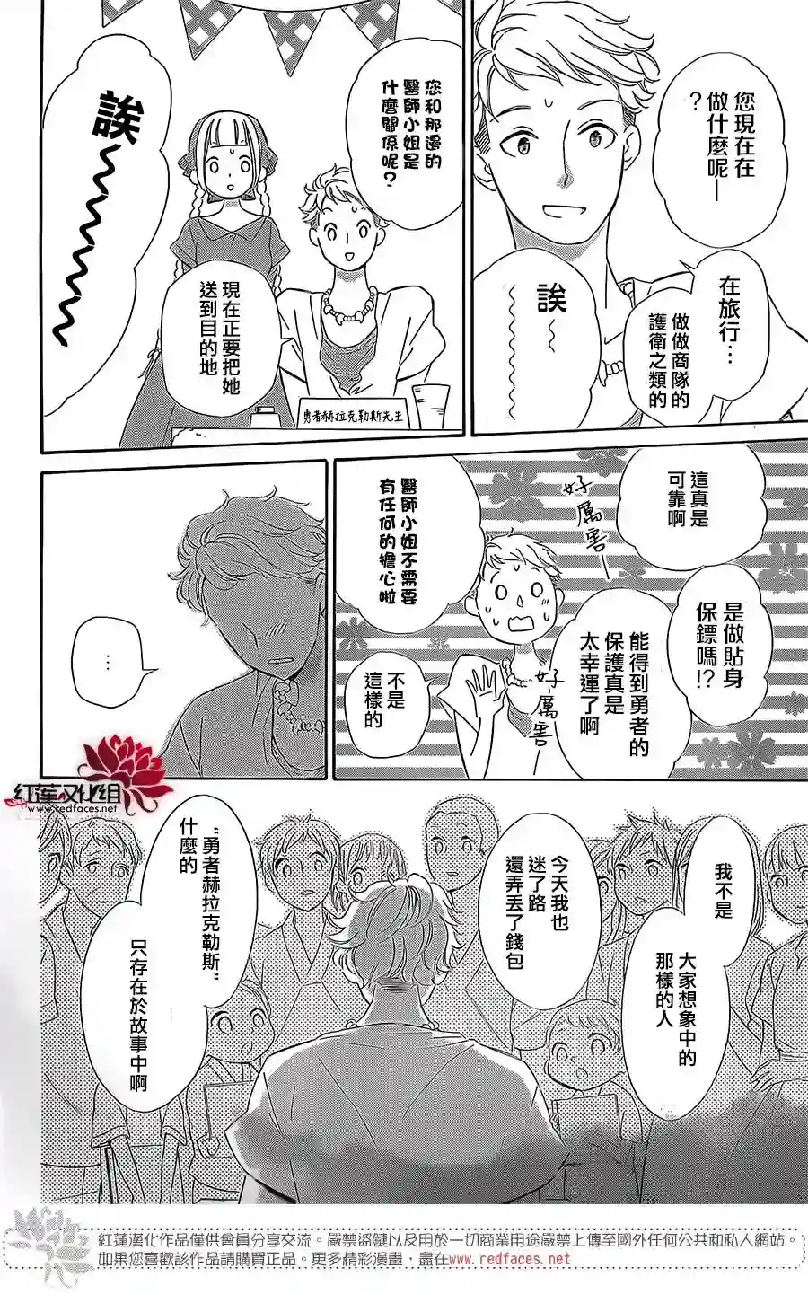 选择死亡的柯莱特第39话