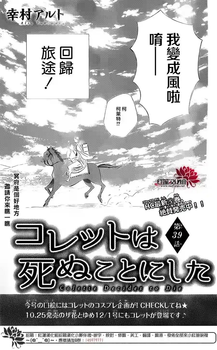 选择死亡的柯莱特第39话