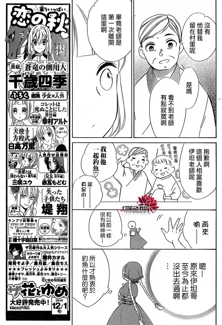 选择死亡的柯莱特第40话