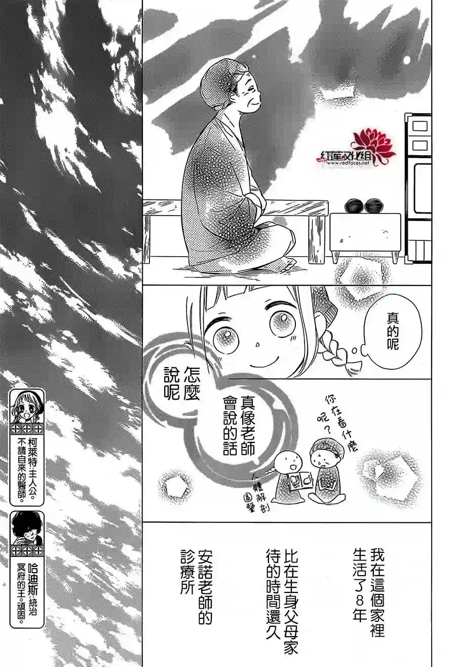 选择死亡的柯莱特第40话