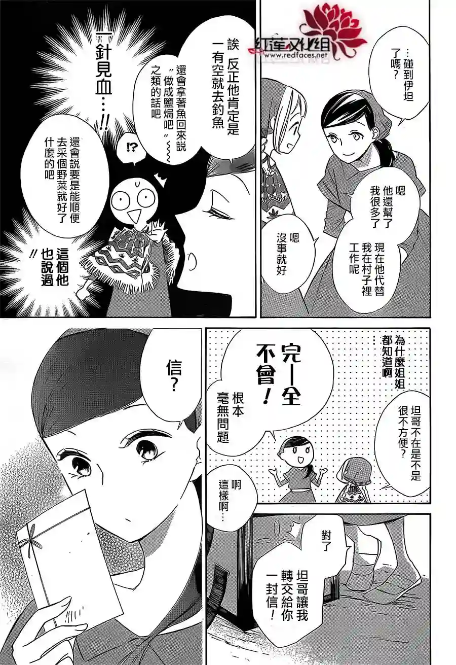 选择死亡的柯莱特第40话