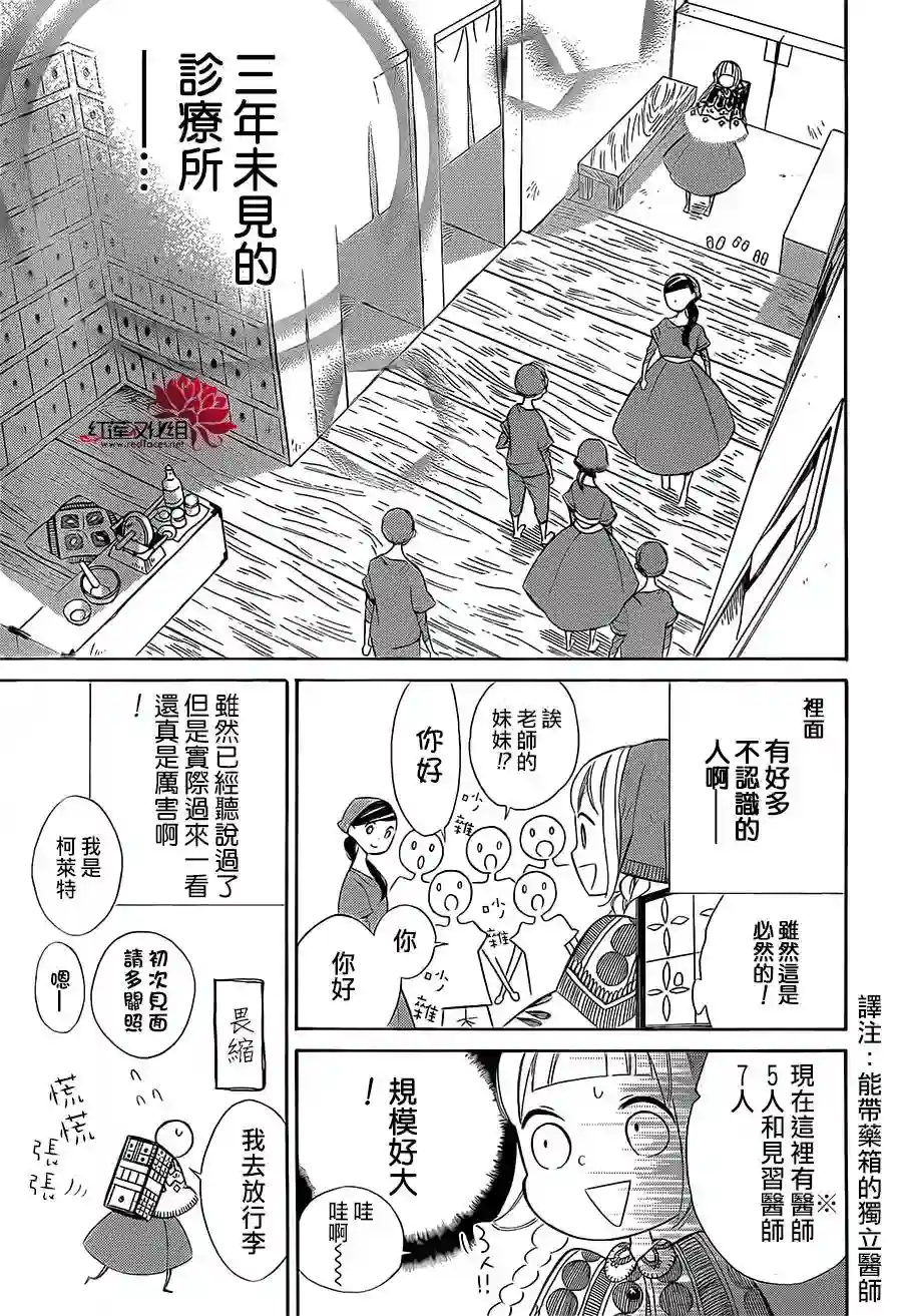 选择死亡的柯莱特第40话