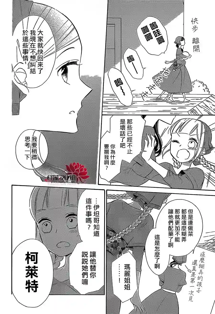 选择死亡的柯莱特第41话