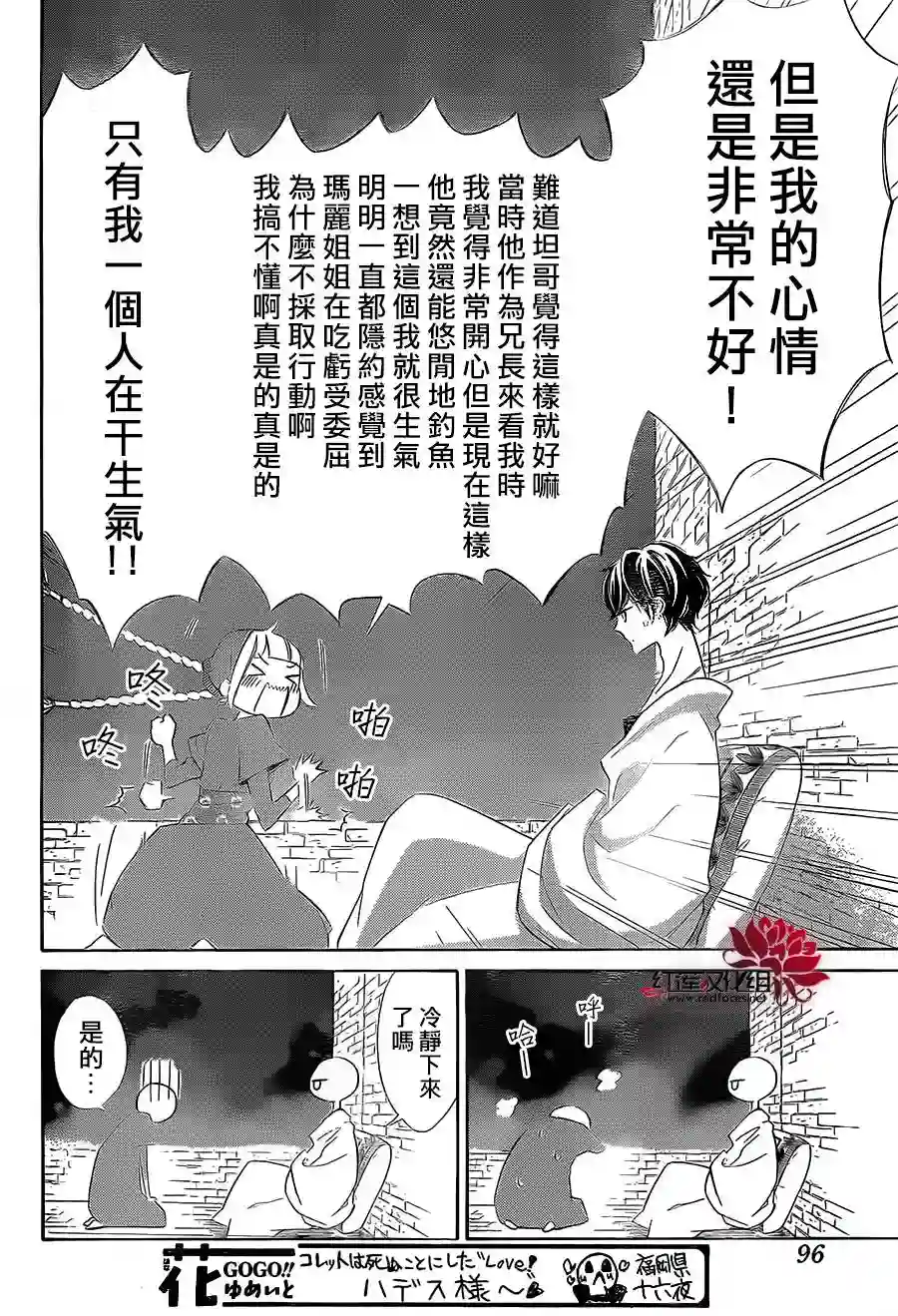 选择死亡的柯莱特第41话