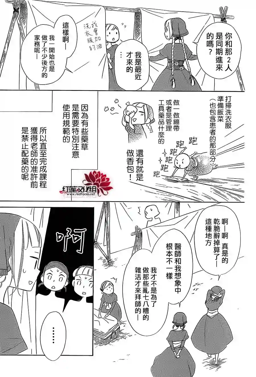 选择死亡的柯莱特第41话