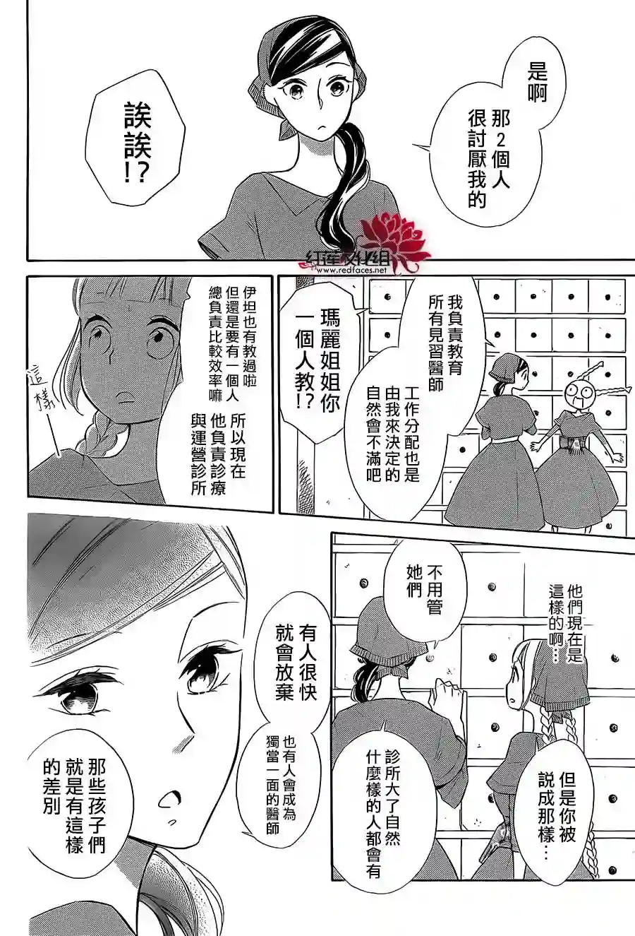 选择死亡的柯莱特第41话