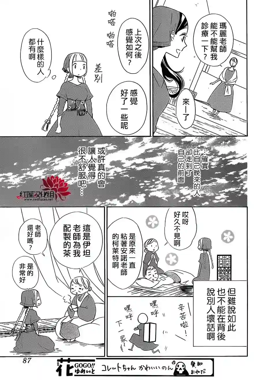 选择死亡的柯莱特第41话