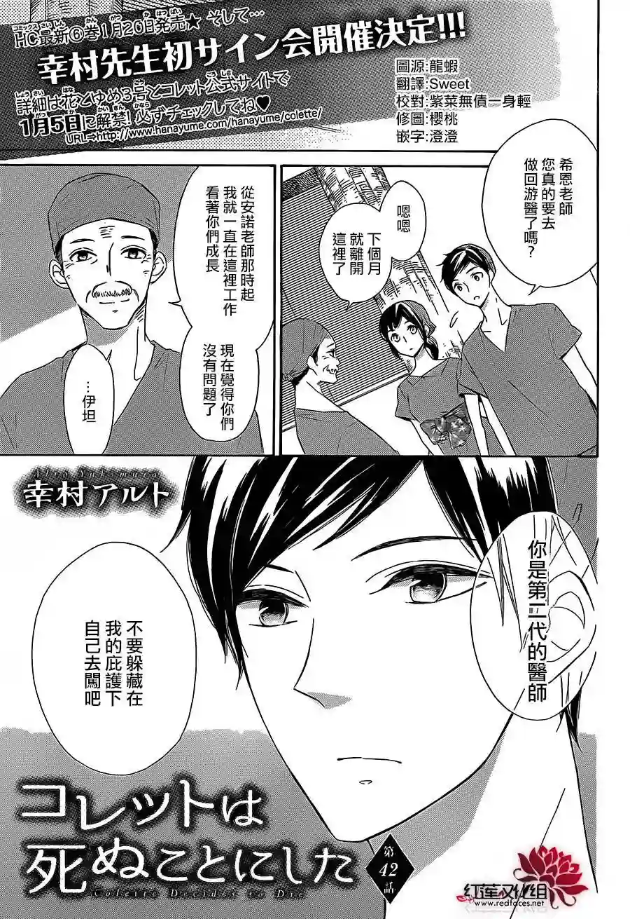 选择死亡的柯莱特第42话