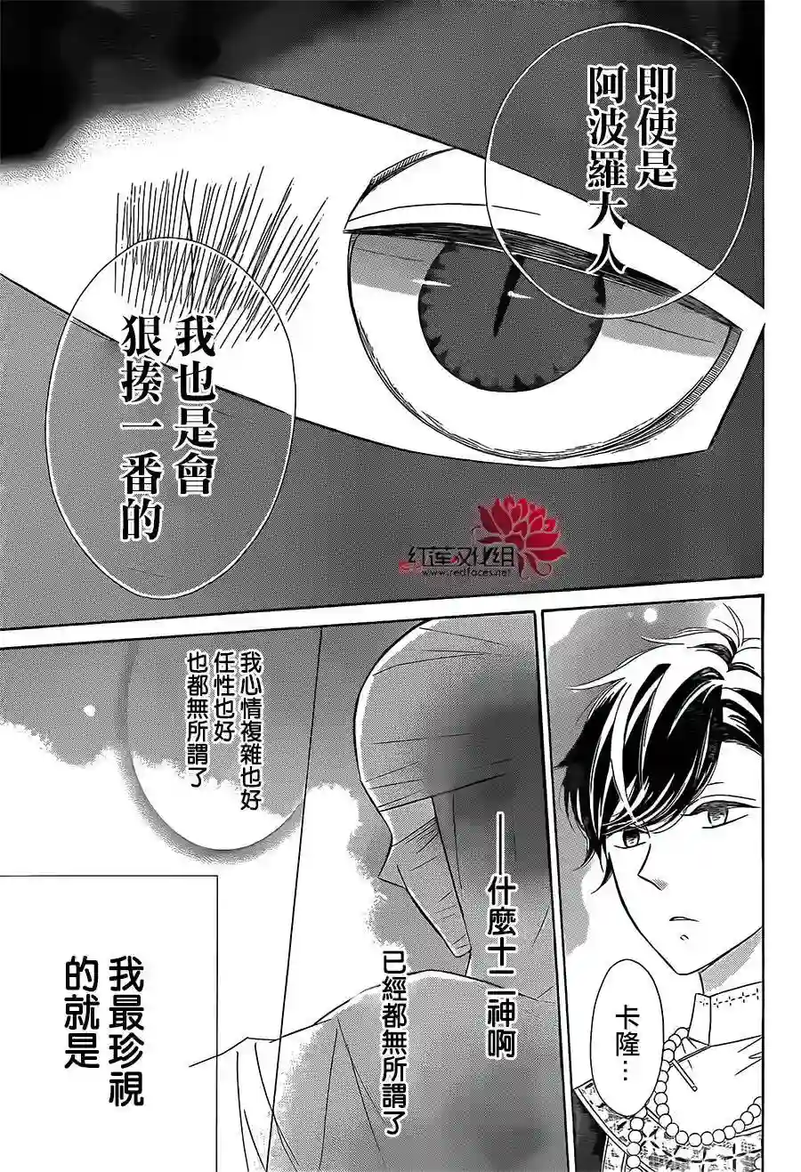 选择死亡的柯莱特第44话