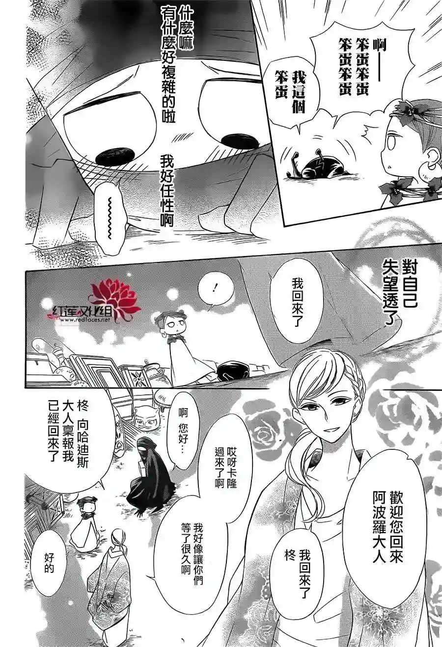 选择死亡的柯莱特第44话