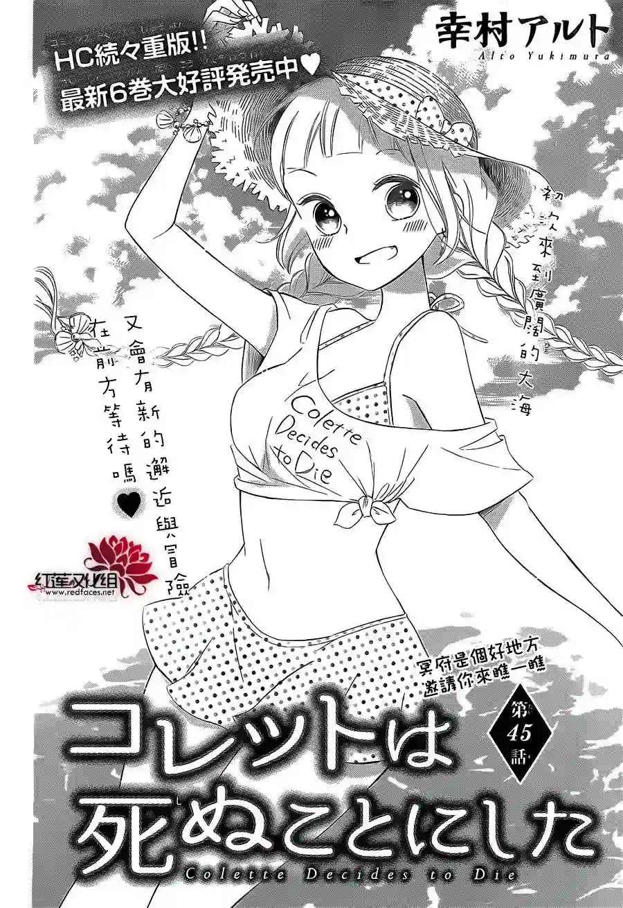选择死亡的柯莱特第45话