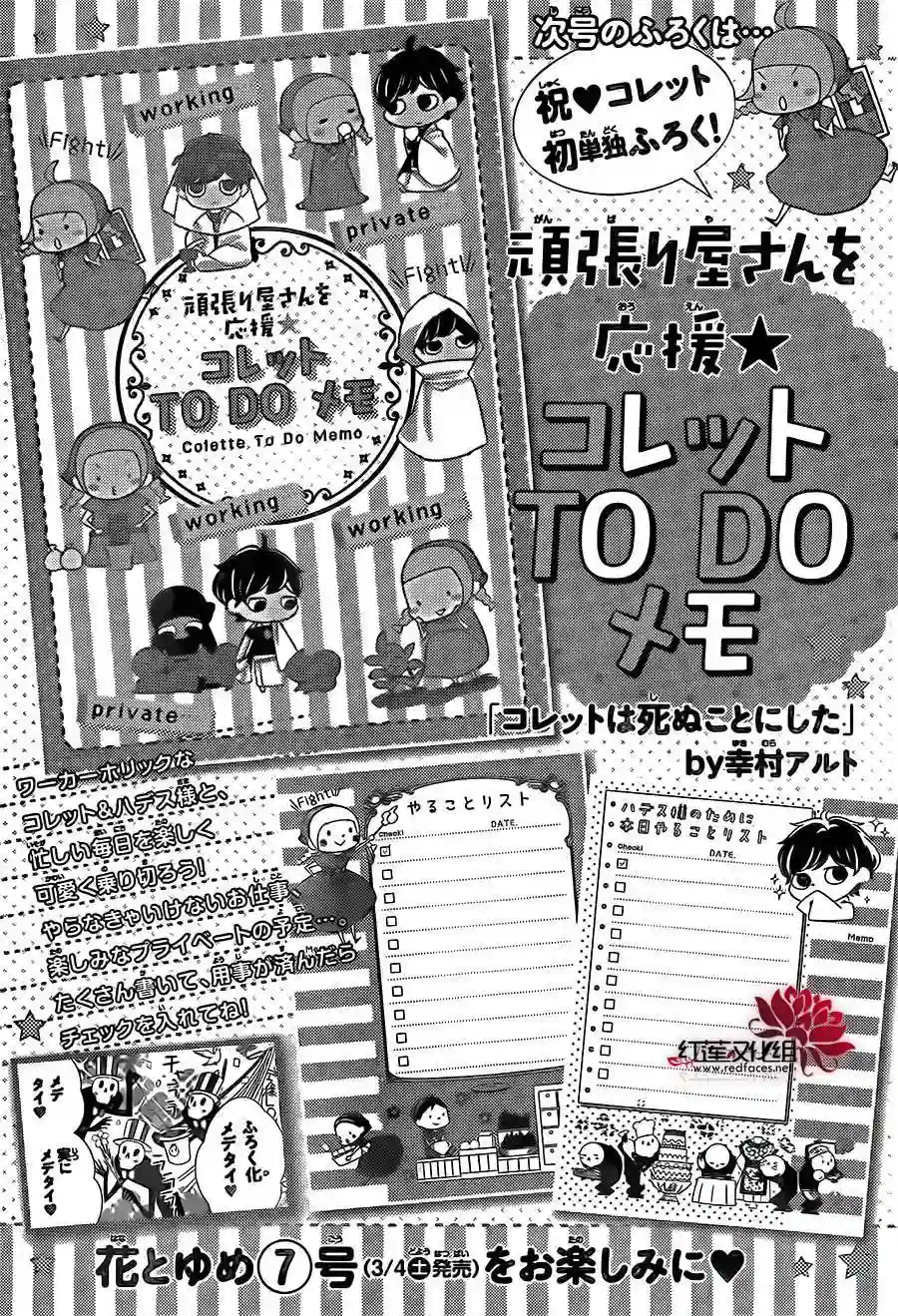 选择死亡的柯莱特第45话