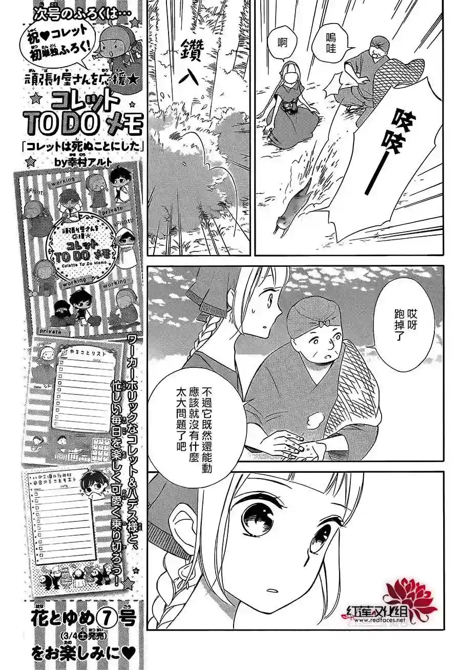 选择死亡的柯莱特第45话