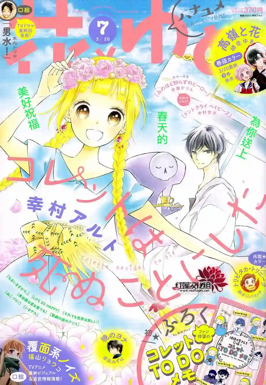 选择死亡的柯莱特第46话