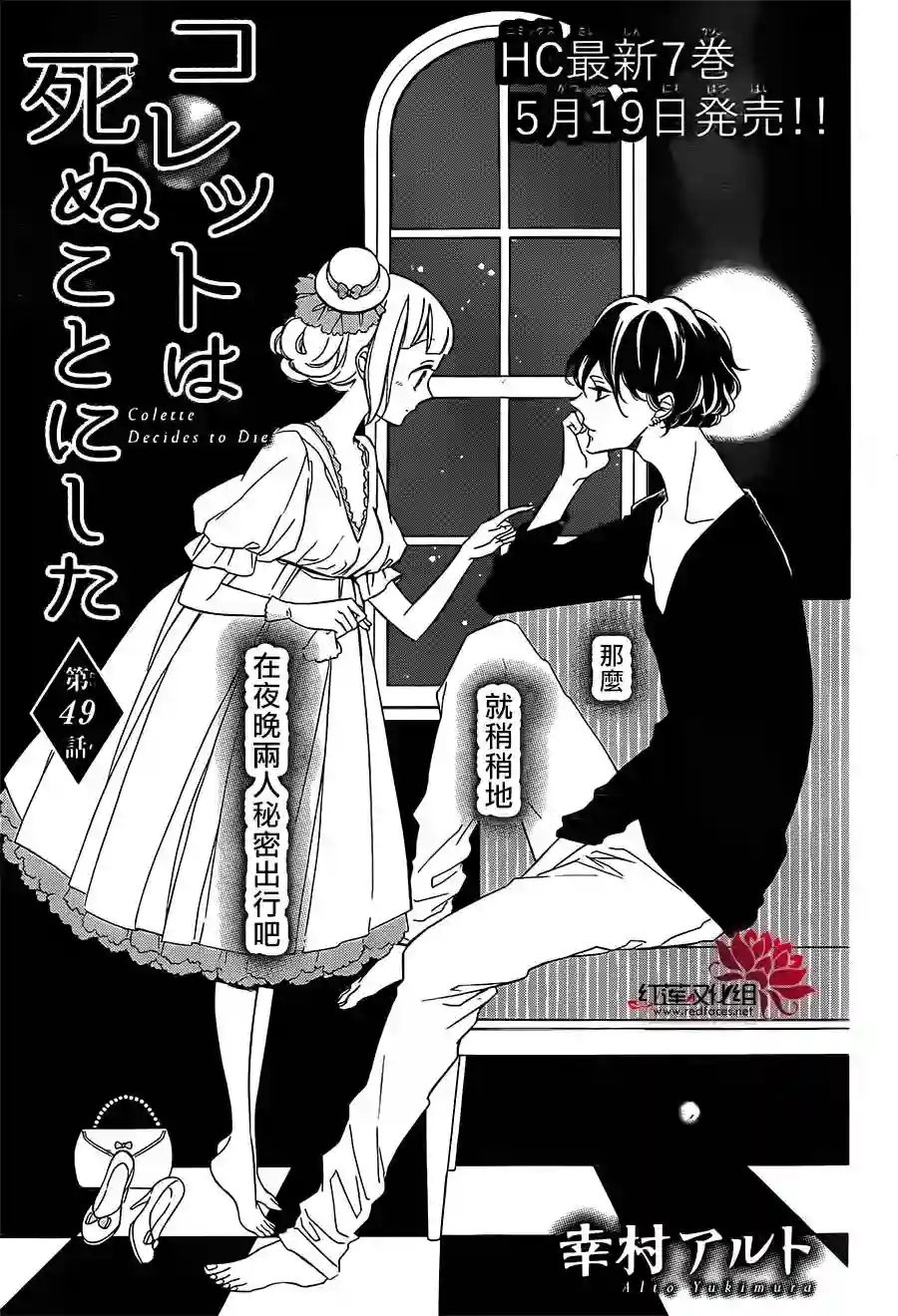 选择死亡的柯莱特第49话