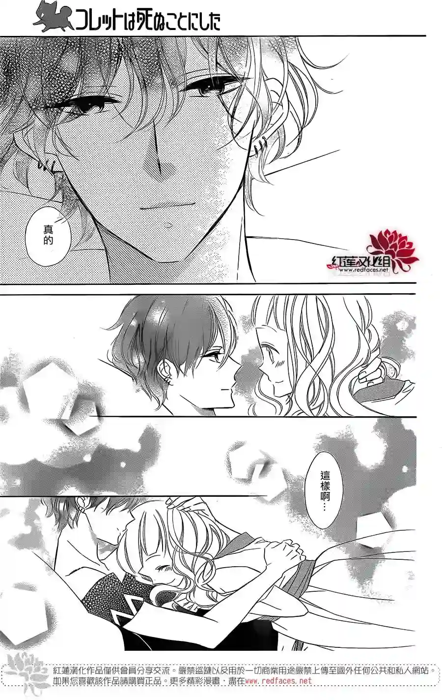 选择死亡的柯莱特第49话