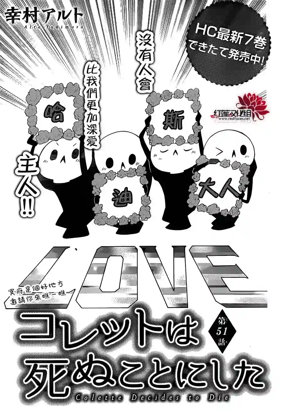 选择死亡的柯莱特第51话