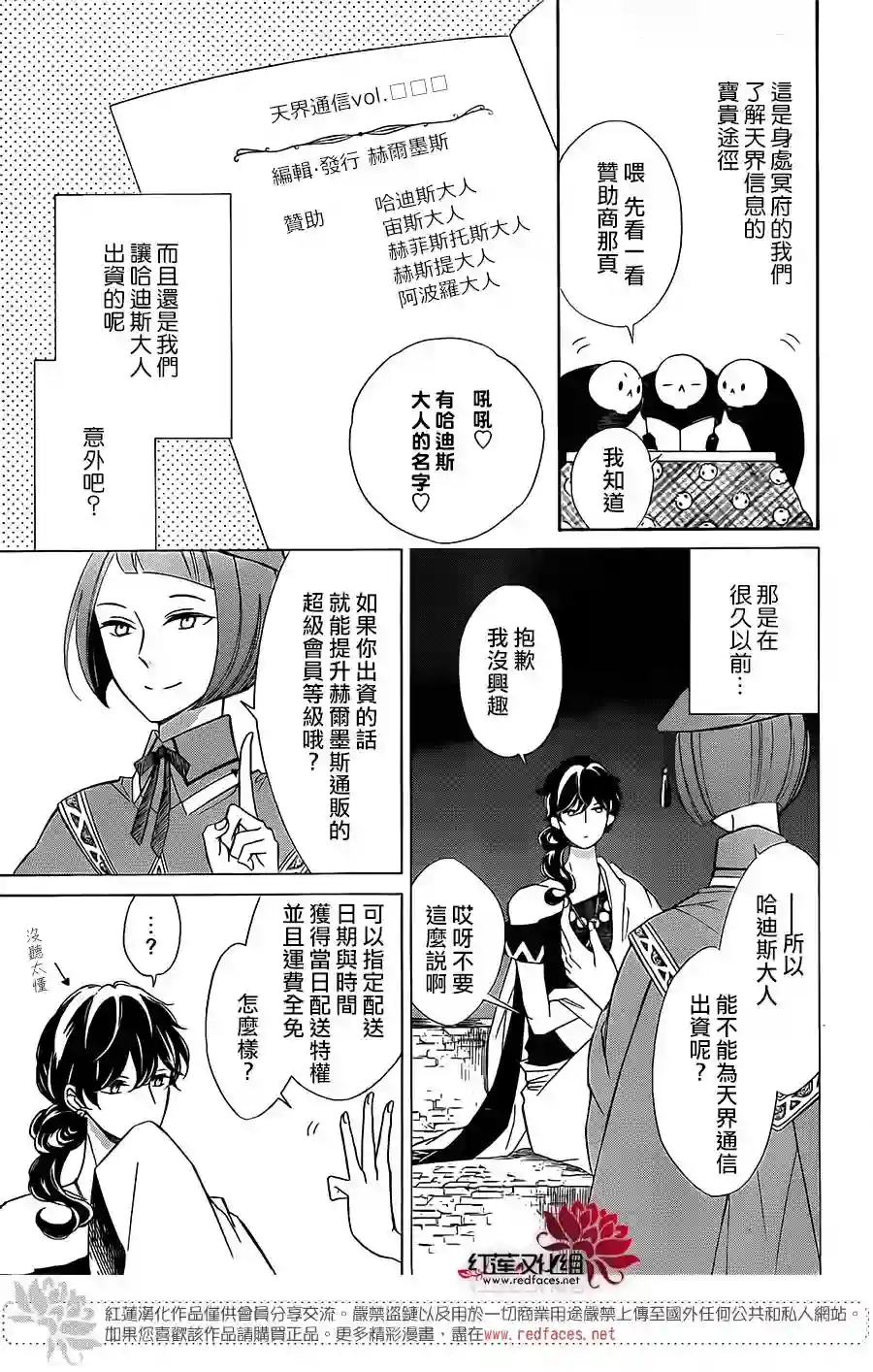 选择死亡的柯莱特第51话