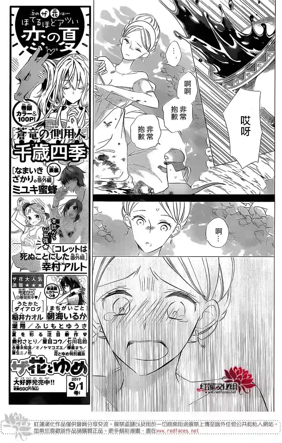 选择死亡的柯莱特第54话