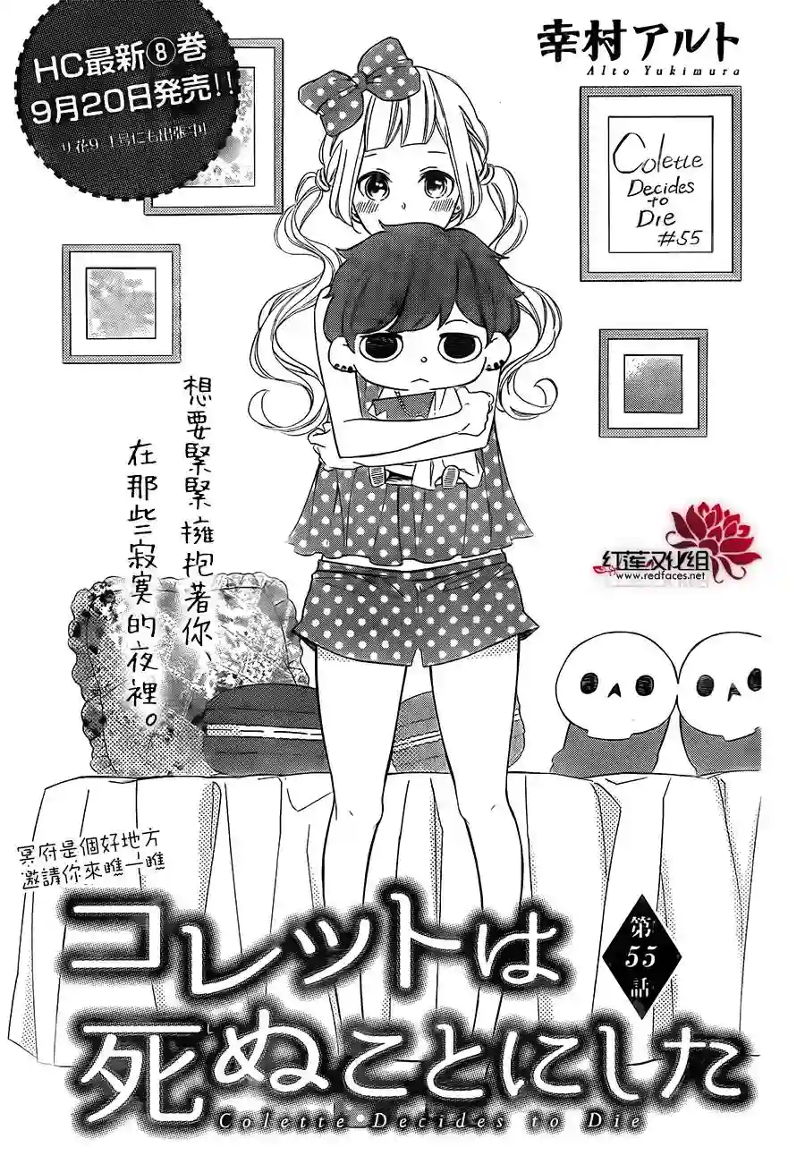 选择死亡的柯莱特第55话