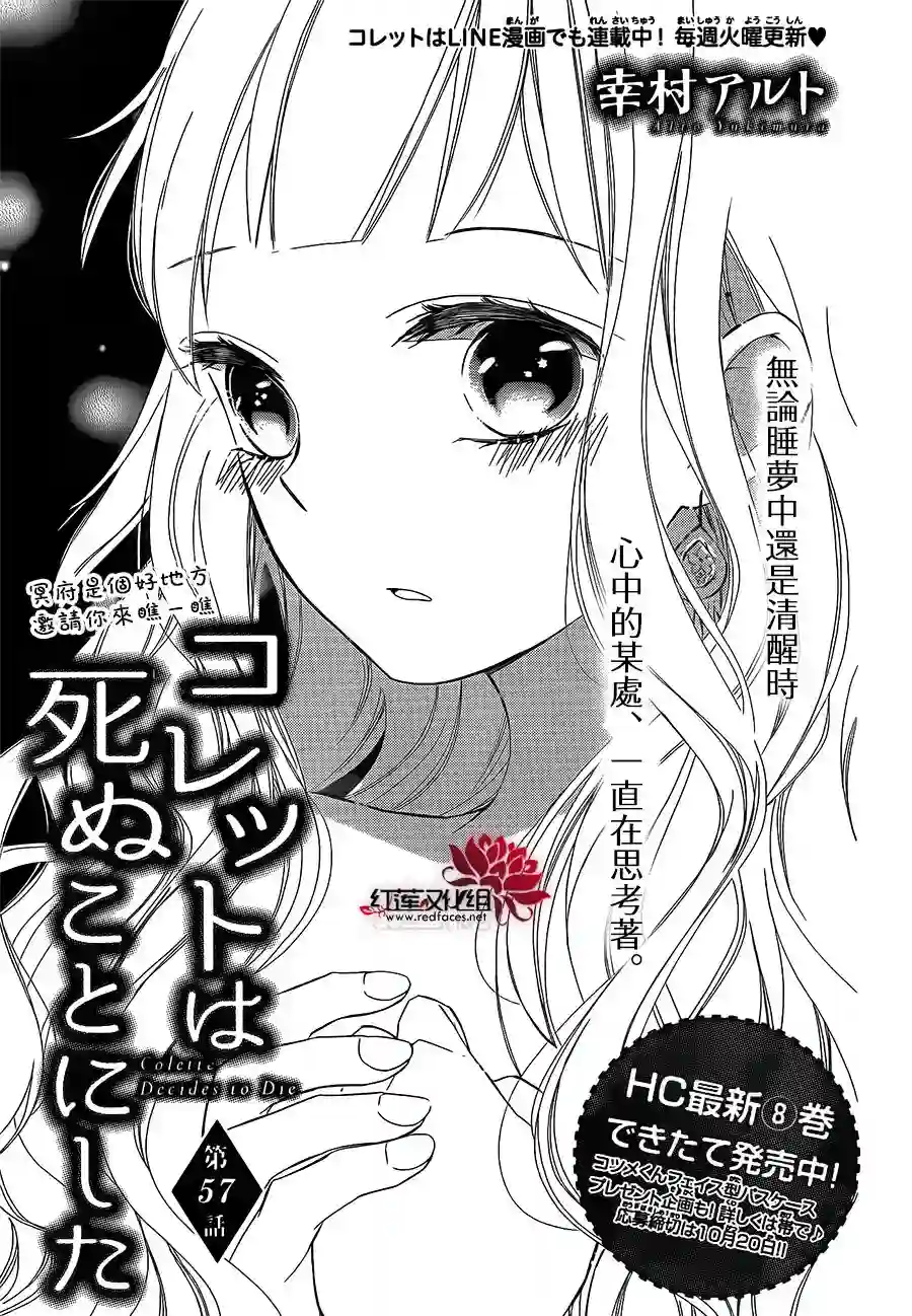 选择死亡的柯莱特第57话