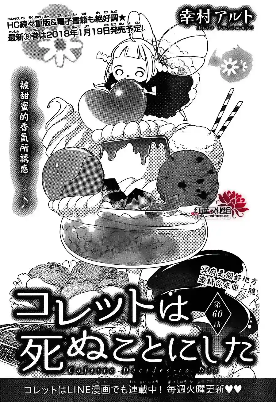 选择死亡的柯莱特第60话