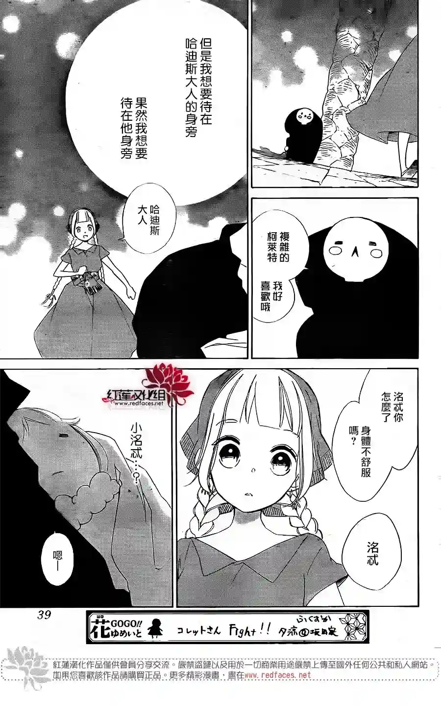 选择死亡的柯莱特第62话