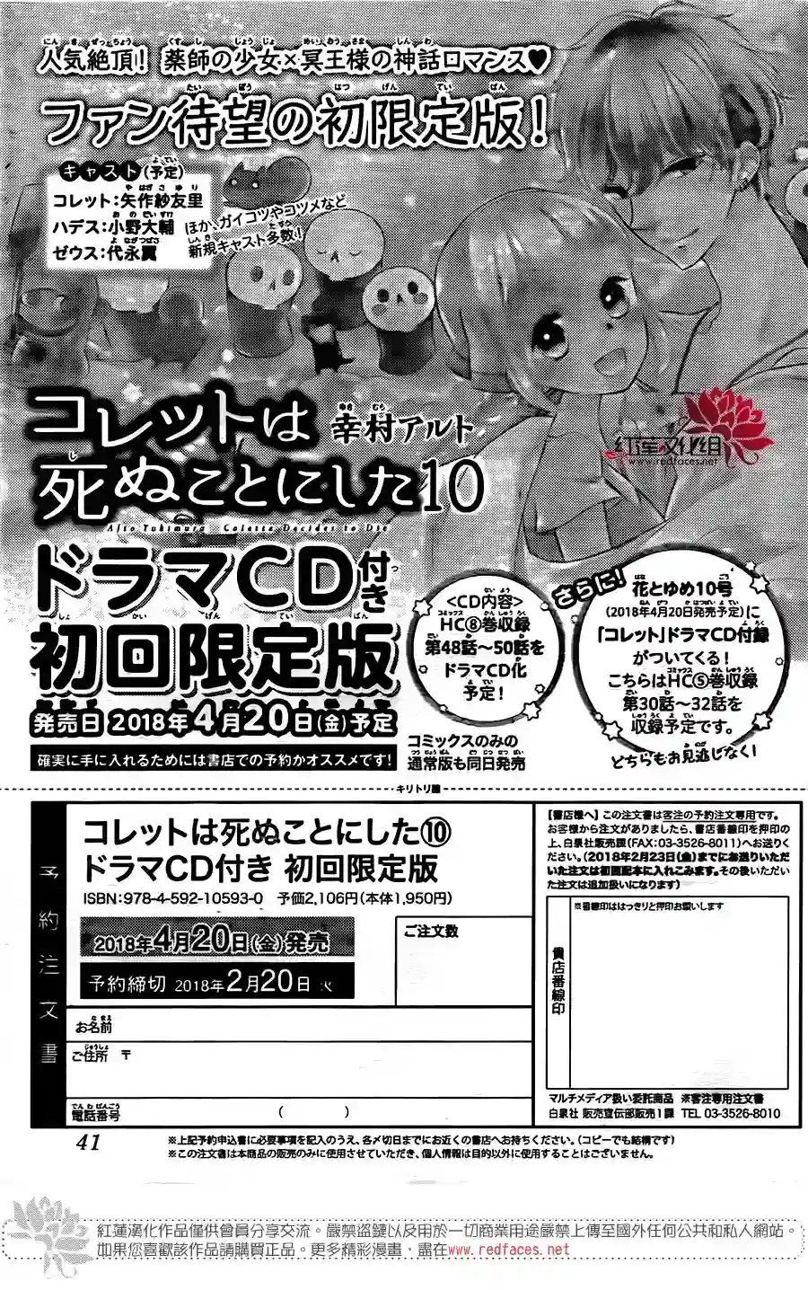 选择死亡的柯莱特第62话