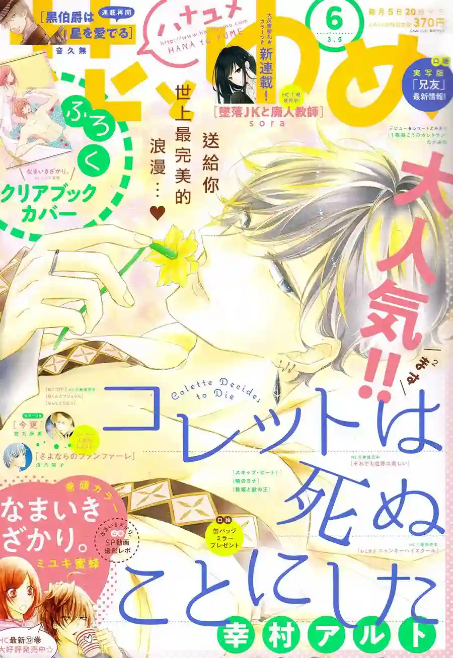 选择死亡的柯莱特第63话