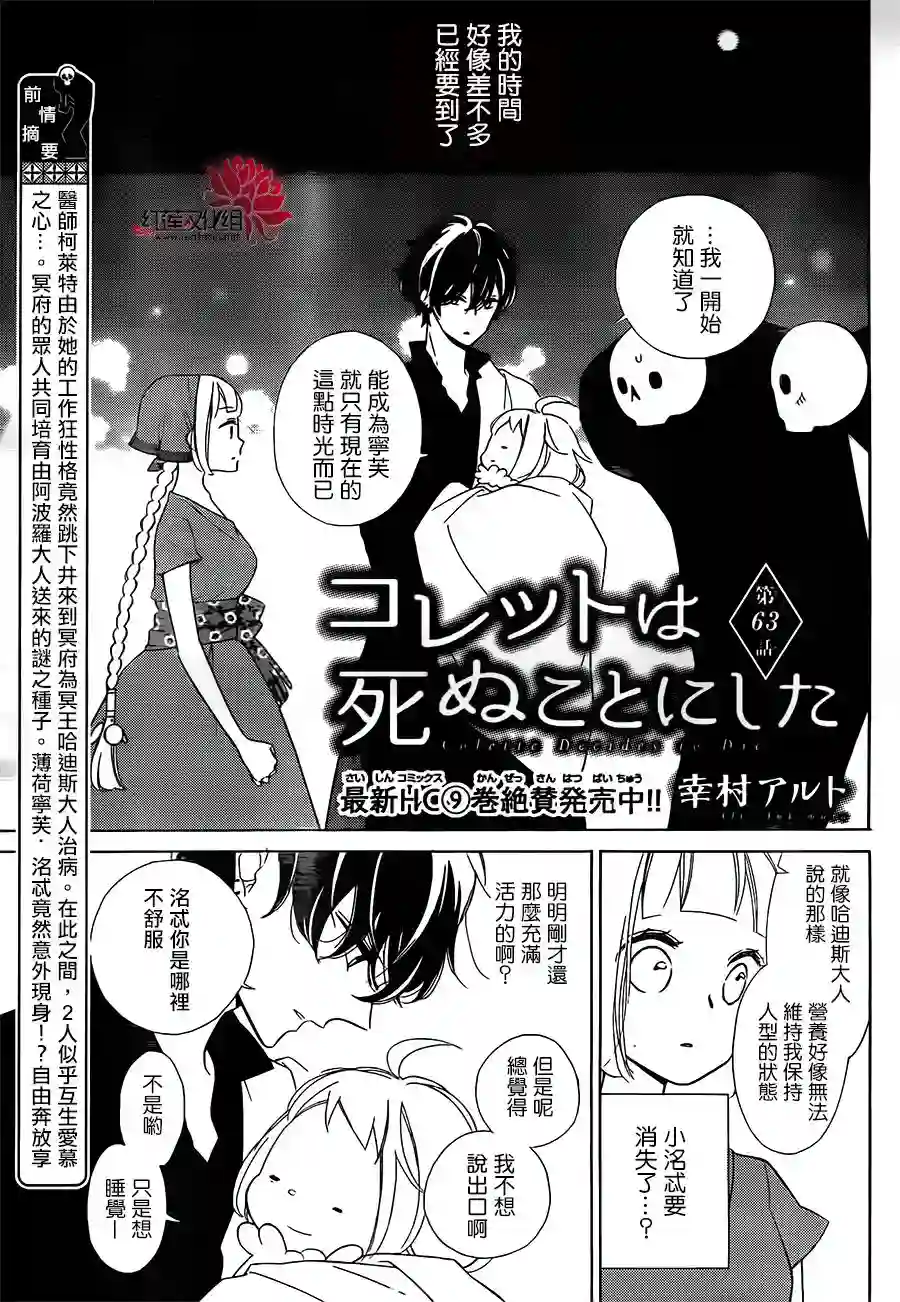 选择死亡的柯莱特第63话